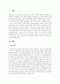 우리나라 아동복지의 전망과 과제에 대해 서론, 본론, 결론의 형식을 갖춰 기술 2페이지