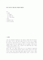 사회학 ) 본인이 생각하는 현대사회의 문제점과 해결방안 2페이지