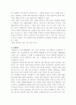 사회학 ) 본인이 생각하는 현대사회의 문제점과 해결방안 3페이지