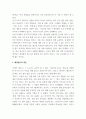 사회학 ) 본인이 생각하는 현대사회의 문제점과 해결방안 6페이지