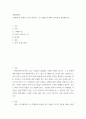 생명과환경 ) 스페인독감 유행과 코로나 바이러스-19 유행을 비교해서 차이점을 생각해보시오 2페이지