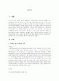 관료제의 개념 및 장점과 단점을 비교분석하고, 관료제와 대조를 이루는 개념인 애드호크라시의 개념 및 장점과 단점을 비교분석하고, 관료제와 애드호크라시에 대한 본인의 의견 2페이지