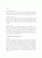 관료제의 개념 및 장점과 단점을 비교분석하고, 관료제와 대조를 이루는 개념인 애드호크라시의 개념 및 장점과 단점을 비교분석하고, 관료제와 애드호크라시에 대한 본인의 의견 7페이지