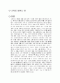 숫자로 일하는 법 독후감 1페이지