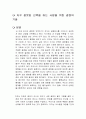 자꾸 잘못된 선택을 하는 사람을 위한 결정의 기술 독후감 1페이지