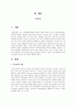 부모교육의 개념 및 필요성을 알아보고 영유아 교육기관에서의 아버지 대상의 부모교육 프로그램을 계획 2페이지