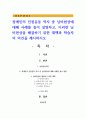장애인의 인권운동 역사 중 님비현상에 대해 사례를 들어 설명하고, 이러한 님비현상을 해결하기 위한 대책과 학습자의 의견 1페이지