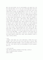 환경생명 ) 인류세가 어떤 것을 의미하는지와 왜 등장했는지 그 배경에 대해 생각해보시오 4페이지