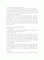 세계의역사 ) 세계의 역사 본교재 중 학습안내, 1장부터 19장까지의 개관, 학습목표, 요약, 그리고 워크북의 학습안내를 한 번 정도 읽어보고, 또한 본 교재 및 워크북의 제반 구성요소를 살펴본 후 자신이 파악한 세계의 역사 교과목의 성격 4페이지