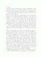 세계의정치경제 A형 ) 2022년 베이징올림픽 등 국제스포츠대회 중에 중국, 한국, 일본 등 동아시아 국가들 사이에서 발생한 혐오와 갈등의 현상을 기술 4페이지
