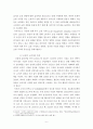 소비자경제 ) 온오프라인 쇼핑 소비자 만족 수준에 영향을 미치는 요인에 관한 분석 9페이지