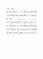 신들의여행-실크로드 ) 자신의 인생에서 10세-60세 사이에 겪었던 삶의 내용을 유목론의 원리를 적용하여 설명하시오 4페이지
