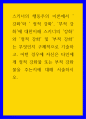 심리 ) 스키너의 행동주의 이론에서 강화와 정적 강화, 부적 강화에 대한이해 스키너의 강화와 정적 강화 및 부적 강화는 무엇인지 구체적으로 기술하고, 어떤 경우에 자신은 타인에게 정적 강화물 또는 부적 강화물을 주는지에 대해 서술하시오 1페이지