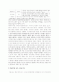 심리학개론 ) 심리학 개론에서 학습한 내용을 개별적으로 정리하고, 내 삶에 녹아든 부분을 찾아보기 4페이지
