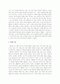 심리학개론 ) 심리학 개론에서 학습한 내용을 개별적으로 정리하고, 내 삶에 녹아든 부분을 찾아보기 5페이지