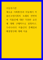 아동복지론 ) 새로운 사회환경과 아동에서 저출산고령사회의 도래와 관련하여 저출산에 대한 다양한 요인에 대해 구체적으로 설명하고, 우리나라의 저출산의 문제점과 해결방안에 대해 서술 1페이지
