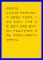 아동복지론 ) 우리나라의 아동보육서비스의 문제점은 무엇이며, 그렇게 생각하는 이유에 대한 본인의 견해를 밝히고, 해당 아동보육서비스의 과제는 무엇일지 구체적으로 설명하시오 1페이지