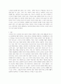 아동학 ) 아동의 4가지 기본권의 침해사례 조사 보고서 작성 5페이지