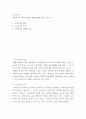 연극교육론 ) 교육연극의 이론과 실제에 대해 사례를 들어 논하시오 2페이지