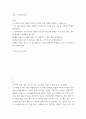 유아건강교육 ) (1)현재 본인의 신체적, 정신적, 사회적 건강 상태를 관찰하고 기술하시오 2페이지