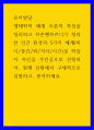 유아발달 ) 생태학적 체계 이론의 특징을 정리하고 브론펜브르너가 정리한 인간 환경의 5가지 체계(미시,중간,외,거시,시간)을 학습자 자신을 주인공으로 선정하여, 현재 상황에서 구체적으로 설명하고, 분석하세요 1페이지