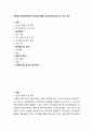 음악치료 ) 아동대상 음악치료에서 부모상담 현황 및 음악치료사의 인식 조사 연구 2페이지