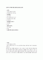 음악치료 ) 코로나19 사태에 대한 음악치료 동향 및 과제 2페이지