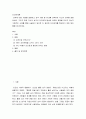 인간관계론 ) 성격에 대한 개념을 설명하고 성격 이론 중 하나를 선택하여 자신의 성격을 설명하세요. 그리고 현재 자신의 성격이 인간관계 형성에 어떠한 영향을 미치고 있는지 구체적인 사례를 통해 서술하고 앞으로 더 원만한 인간관계를 형성하기 위한 방안들을 제시하세요. 2페이지