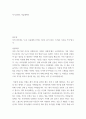 자기소개서, 학습계획서 ) 좌우명 - 모든 이들에게 주어진 시간은 같지 않다 2페이지