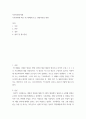 자연자원의이해 ) 기후변화에 따른 지구생태계 또는 생물다양성 변화 2페이지