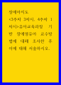 장애아지도 ) 유아교육과정 기반 장애영유아 교수방법에 대해 조사한 후 이에 대해 서술하시오 1페이지
