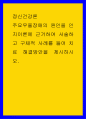 정신건강론 ) 주요우울장애의 원인을 인지이론에 근거하여 서술하고 구체적 사례를 들어 치료 해결방안을 제시하시오 1페이지