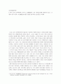 중국현대문학론 ) 54시기 중국 문학혁명의 선구자 노신(魯迅)의 소설 광인일기(狂人日記)를 읽고, 교재와 강의 3강의 노신(魯迅)에 대한 설명을 참조하여 감상문을 쓰세요 2페이지