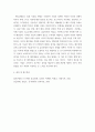 중급재무회계1 ) 재무제표 요소의 측정방법은 역사적원가, 현행원가, 공정가치, 이행가치로 구분된다 5페이지
