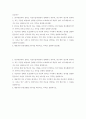 간호연구론 ) 연구대상자의 권리는 자료수집과정에서 침해되기 쉬우며, 연구자와 연구에 참여하는 모든 사람은 대상자의 권리를 인식하고 보호해야 할 책임이 있다 2페이지