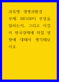 환경생명 ) RE100이 무엇을 말하는지, 그리고 이것이 한국경제에 미칠 영향에 대해서 생각해보시오 1페이지