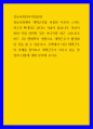 정보사회와디지털문화 ) 주변에서 이런 재택근무의 사례를 찾아보고 재택근무가 지니고 있는 장점과 단점에 대해 분석해 보시오 1페이지