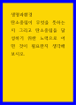 2생명과환경 ) 탄소중립이 무엇을 뜻하는지 그리고 탄소중립을 달성하기 위한 노력으로 어떤 것이 필요한지 생각해보시오 1페이지