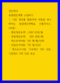 2생산관리 ) 총괄생산계획 수립하기 - 다음 정보를 활용하여 비용을 최소화하는 총괄생산계획을 수립하시오 1페이지