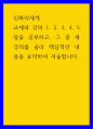 2신화의세계 ) 교재와 강의 1, 2, 3, 4, 5장을 공부하고, 그 중 세 강의를 골라 핵심적인 내용을 요약하여 서술합니다 1페이지