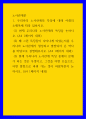 노사관계론 ) 1 우리나라 노사관계의 특징에 대해 아래의 소제목에 따라 답하시오 1페이지