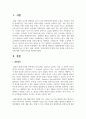 최근 빠르게 변화하는 경영환경에서 기업은 다음 생산과업 요소 중 원가, 품질, 유연성, 시간(신뢰성) 무엇에 가장 초점을 두어야 하는지 2페이지