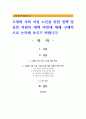 고령화 사회 여성 노인을 위한 정책 및 실천 차원의 대책 마련에 대해 구체적으로 논의 1페이지