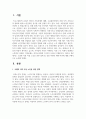 고령화 사회 여성 노인을 위한 정책 및 실천 차원의 대책 마련에 대해 구체적으로 논의 2페이지