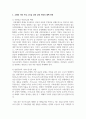 고령화 사회 여성 노인을 위한 정책 및 실천 차원의 대책 마련에 대해 구체적으로 논의 3페이지