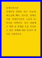 3장애인복지론 ) 장애인과 관련된 최근 이슈(장애등급제 폐지, 탈시설, 장애인차별, 장애인이동권, 노동권 등) 하나를 선택하여, 권리 관점에서 현황 및 문제점 등을 작성하고 향후 과제에 대한 본인의 생각을 서술하시오 1페이지