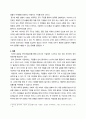 4국제경영학 ) 글로벌 인적자원관리 성공 사례를 조사하여 설명하시오 6페이지
