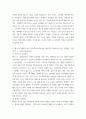 다문화 ) 1) 다문화교육이라는 과목은 왜 필요한가 관련된 책을 참고하여 자신의 생각을 쓰시오 4페이지