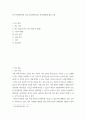 4차산업 ) 4차 산업혁명시대 국내 자율주행기술의 문제 해결에 대한 고찰 2페이지