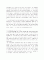 4차산업 ) 4차 산업혁명시대 국내 자율주행기술의 문제 해결에 대한 고찰 3페이지